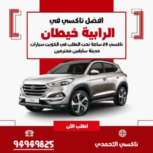 تاكسي الرابية خيطان