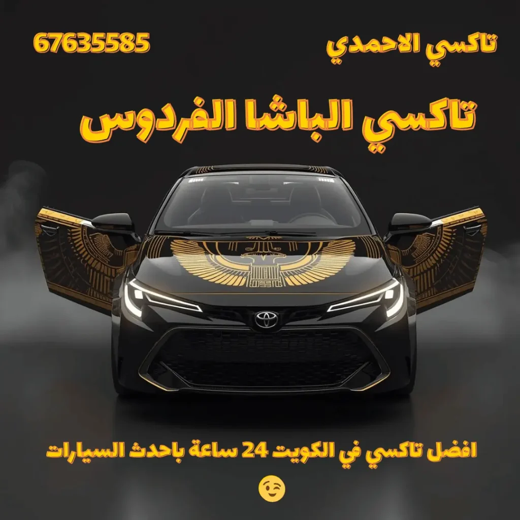 خدمة تاكسي الباشا الفردوس